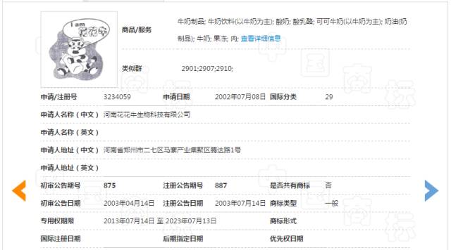 「花花牛」商標(biāo)無(wú)效宣告請(qǐng)求裁定書(shū)