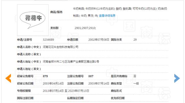 「花花牛」商標(biāo)無(wú)效宣告請(qǐng)求裁定書(shū)