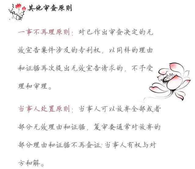 一圖看懂「專利無效全流程」！歸納專利無效全要點！