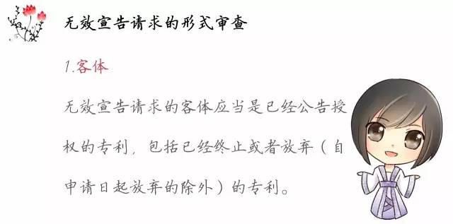 一圖看懂「專利無效全流程」！歸納專利無效全要點！