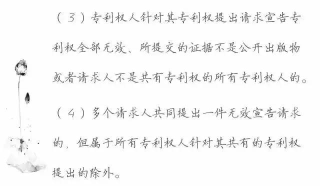 一圖看懂「專利無效全流程」！歸納專利無效全要點！
