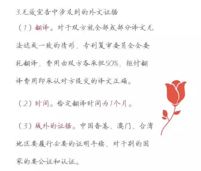 一圖看懂「專利無效全流程」！歸納專利無效全要點！