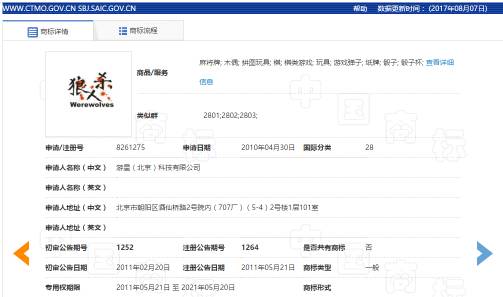 「狼人殺」商標游戲行業(yè)濫用及維權(quán)的啟示