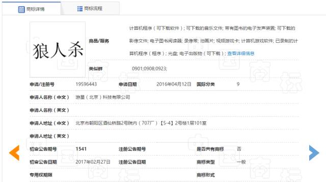 「狼人殺」商標游戲行業(yè)濫用及維權(quán)的啟示