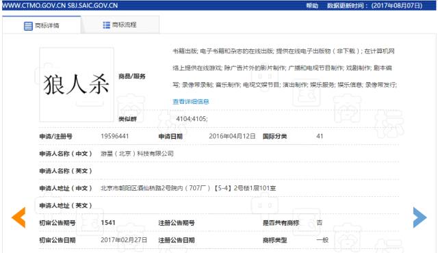 「狼人殺」商標游戲行業(yè)濫用及維權(quán)的啟示