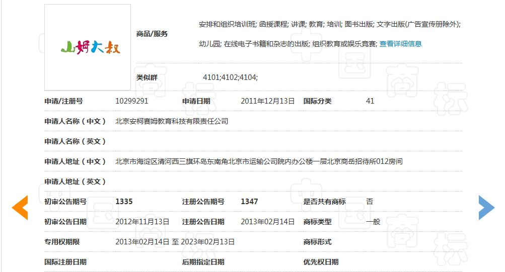 索賠314余萬元！「山姆大叔英語」起訴前總裁侵犯商標權！