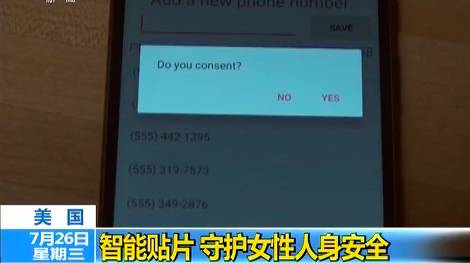 【科技情報(bào)】厲害！一枚貼紙可以守護(hù)「女性人身」安全！