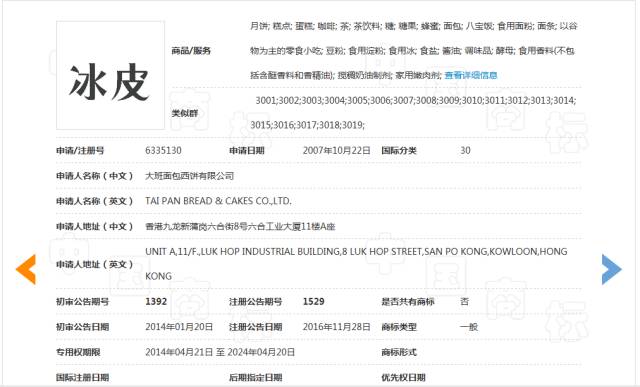 中秋將至！「冰皮」被一企業(yè)注冊成商標(biāo)，那冰皮月餅還能銷售么？