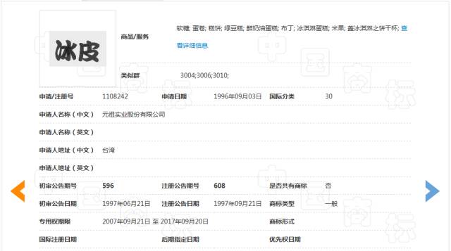 中秋將至！「冰皮」被一企業(yè)注冊成商標(biāo)，那冰皮月餅還能銷售么？