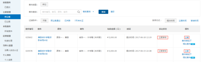 注意了！杭州互聯(lián)網(wǎng)法院訴訟平臺(tái)審理規(guī)程（全文）