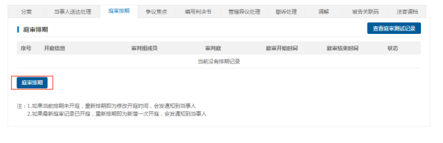注意了！杭州互聯(lián)網(wǎng)法院訴訟平臺(tái)審理規(guī)程（全文）