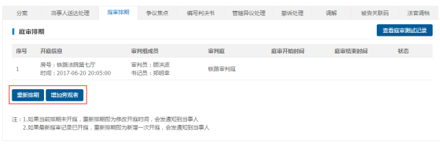 注意了！杭州互聯(lián)網(wǎng)法院訴訟平臺(tái)審理規(guī)程（全文）