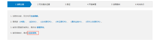 注意了！杭州互聯(lián)網(wǎng)法院訴訟平臺(tái)審理規(guī)程（全文）