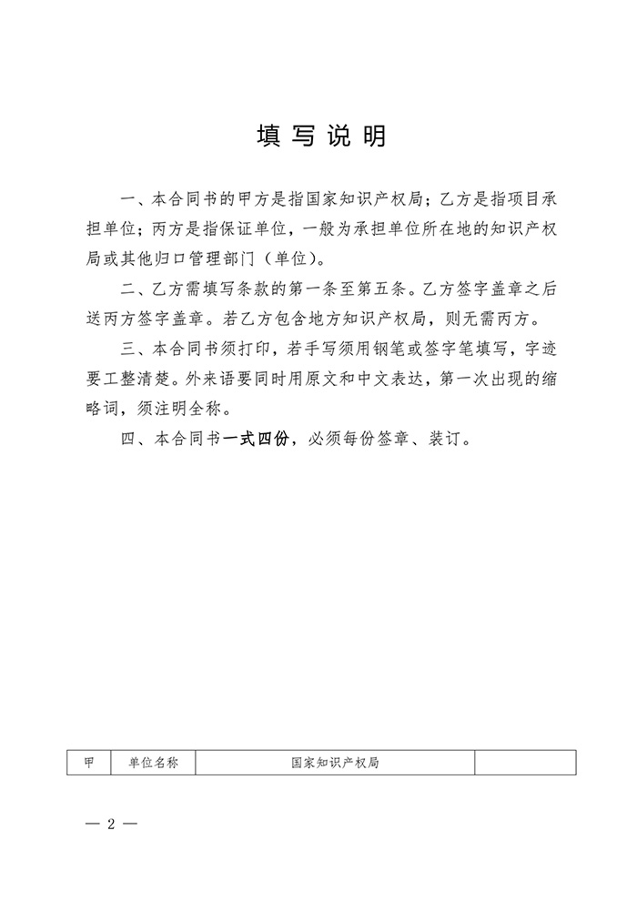 國知局：印發(fā)2017年度國家知識(shí)產(chǎn)權(quán)局軟科學(xué)研究項(xiàng)目立項(xiàng)通知