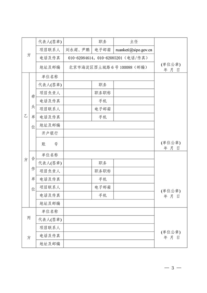 國知局：印發(fā)2017年度國家知識(shí)產(chǎn)權(quán)局軟科學(xué)研究項(xiàng)目立項(xiàng)通知