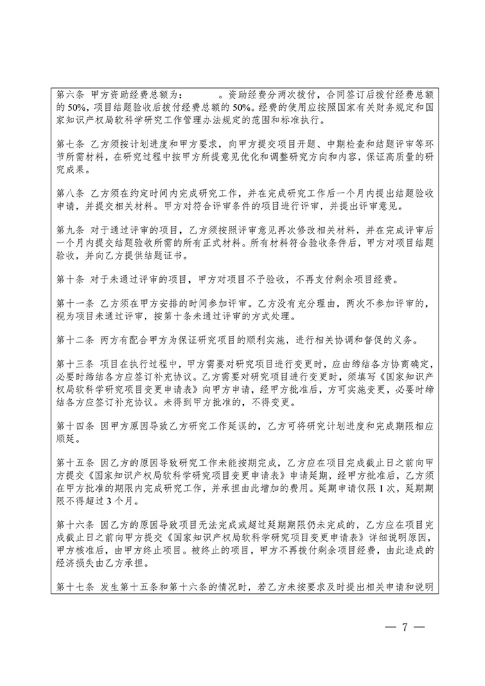 國知局：印發(fā)2017年度國家知識(shí)產(chǎn)權(quán)局軟科學(xué)研究項(xiàng)目立項(xiàng)通知