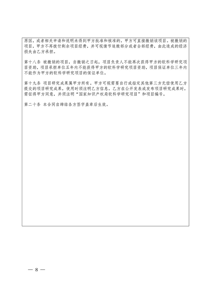國知局：印發(fā)2017年度國家知識(shí)產(chǎn)權(quán)局軟科學(xué)研究項(xiàng)目立項(xiàng)通知