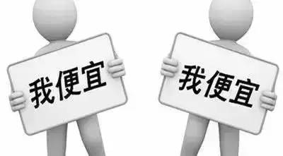 把價格做爛了，市場做壞了，離死就不遠了！