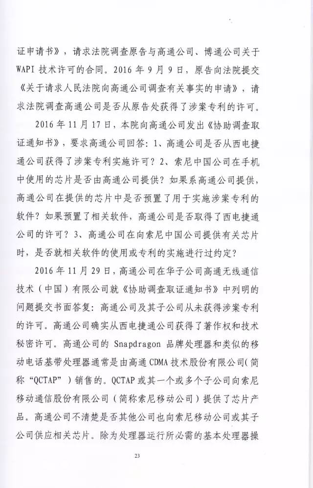 「西電捷通訴索尼案」有關(guān)權(quán)利用盡的美國式法律分析（附相關(guān)判決書）