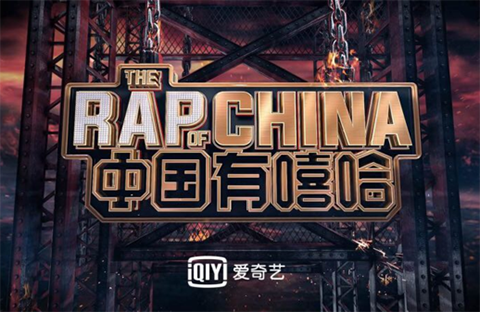 中國(guó)有嘻哈，real hiphop or real 抄襲咖？