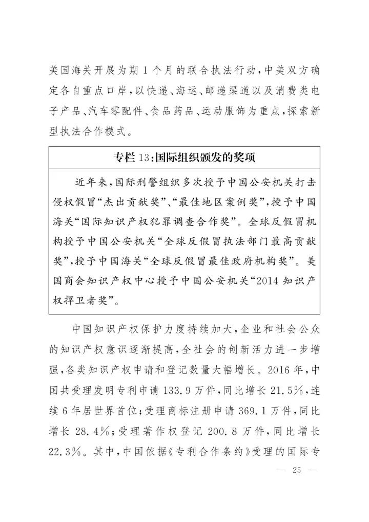 《中國知識(shí)產(chǎn)權(quán)保護(hù)與營商環(huán)境新進(jìn)展報(bào)告》全文