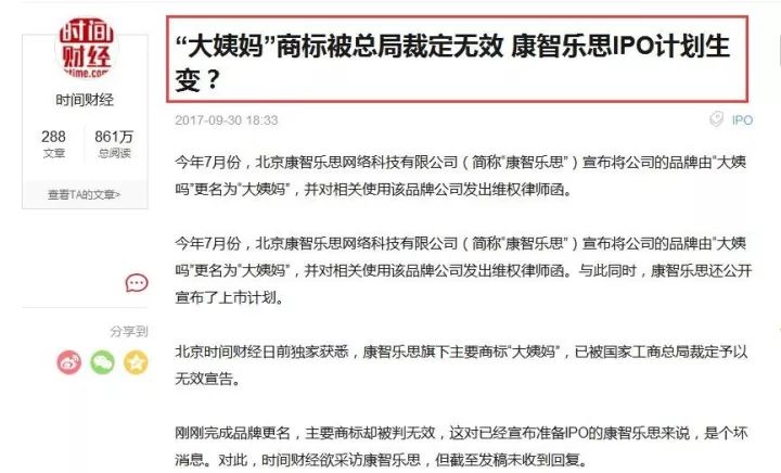 「大姨媽」商標(biāo)被裁定無(wú)效，剛剛宣布的IPO上市計(jì)劃生變？