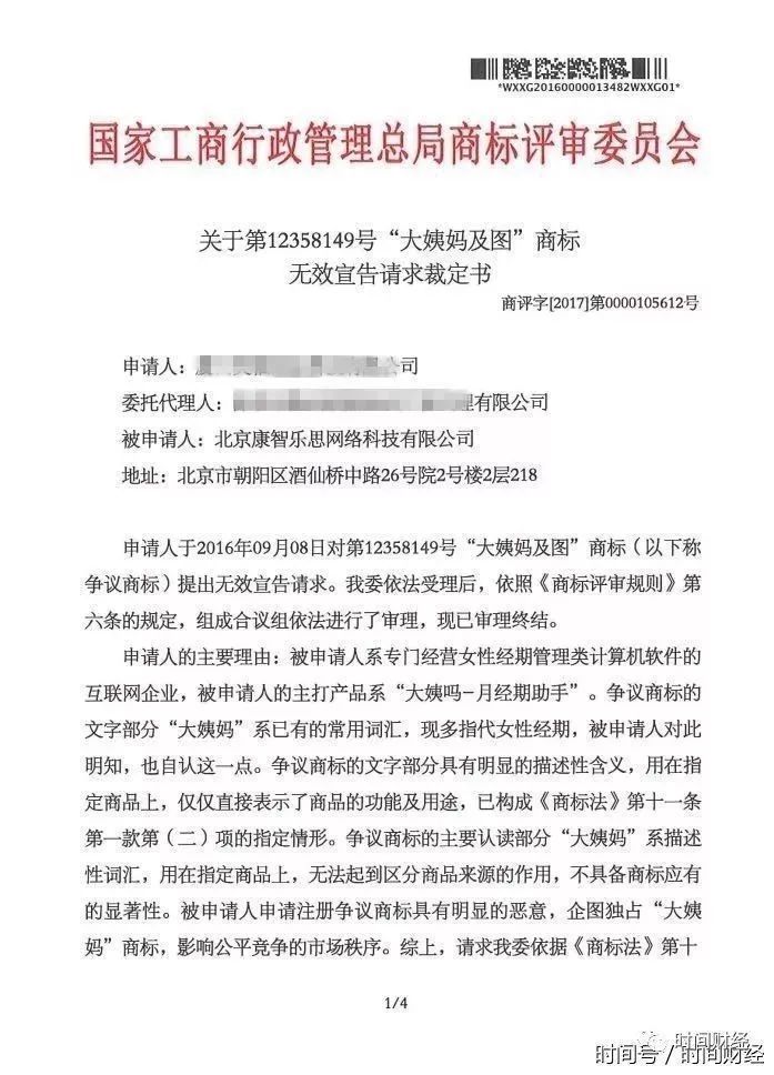 「大姨媽」商標(biāo)被裁定無(wú)效，剛剛宣布的IPO上市計(jì)劃生變？