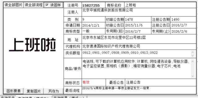 從「上班」商標(biāo)系列，談如何慧眼選擇商標(biāo)代理機構(gòu)？