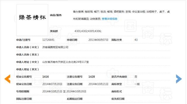 「綠茶情懷」商標(biāo)無(wú)效宣告請(qǐng)求裁定書
