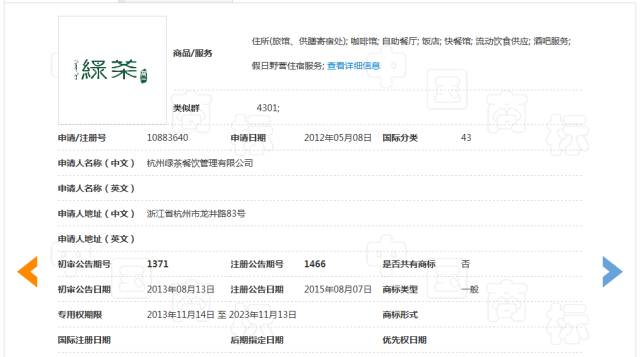 「綠茶情懷」商標(biāo)無(wú)效宣告請(qǐng)求裁定書