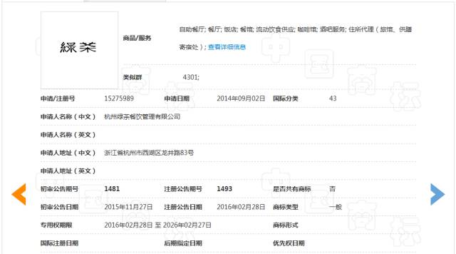 「綠茶情懷」商標(biāo)無(wú)效宣告請(qǐng)求裁定書
