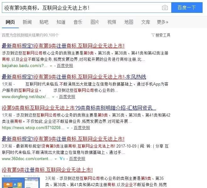 是真是假？沒有第9類商標(biāo)，互聯(lián)網(wǎng)企業(yè)無法上市？