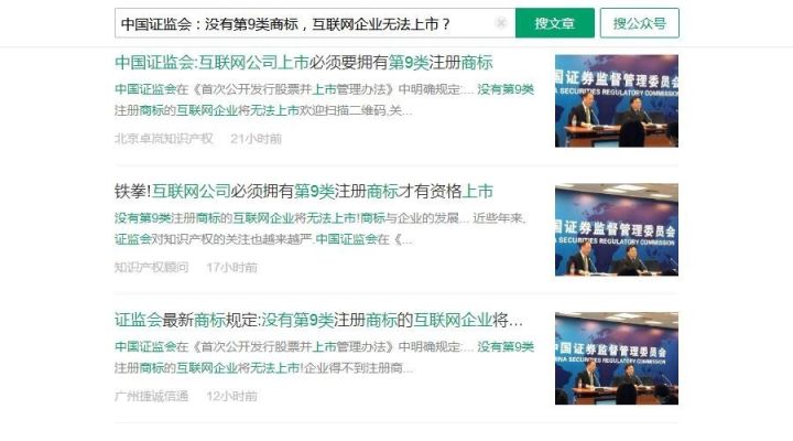 是真是假？沒有第9類商標(biāo)，互聯(lián)網(wǎng)企業(yè)無法上市？