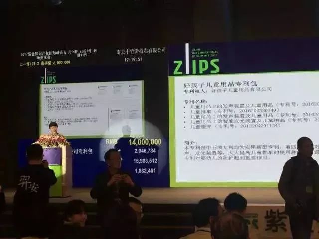 紫金之夜敲下江蘇知識產(chǎn)權(quán)拍賣第一槌！線下總成交額超3億！
