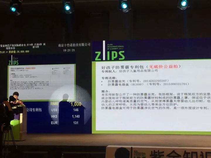 紫金之夜敲下江蘇知識產(chǎn)權(quán)拍賣第一槌！線下總成交額超3億！