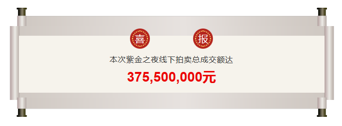 紫金之夜敲下江蘇知識產(chǎn)權(quán)拍賣第一槌！線下總成交額超3億！