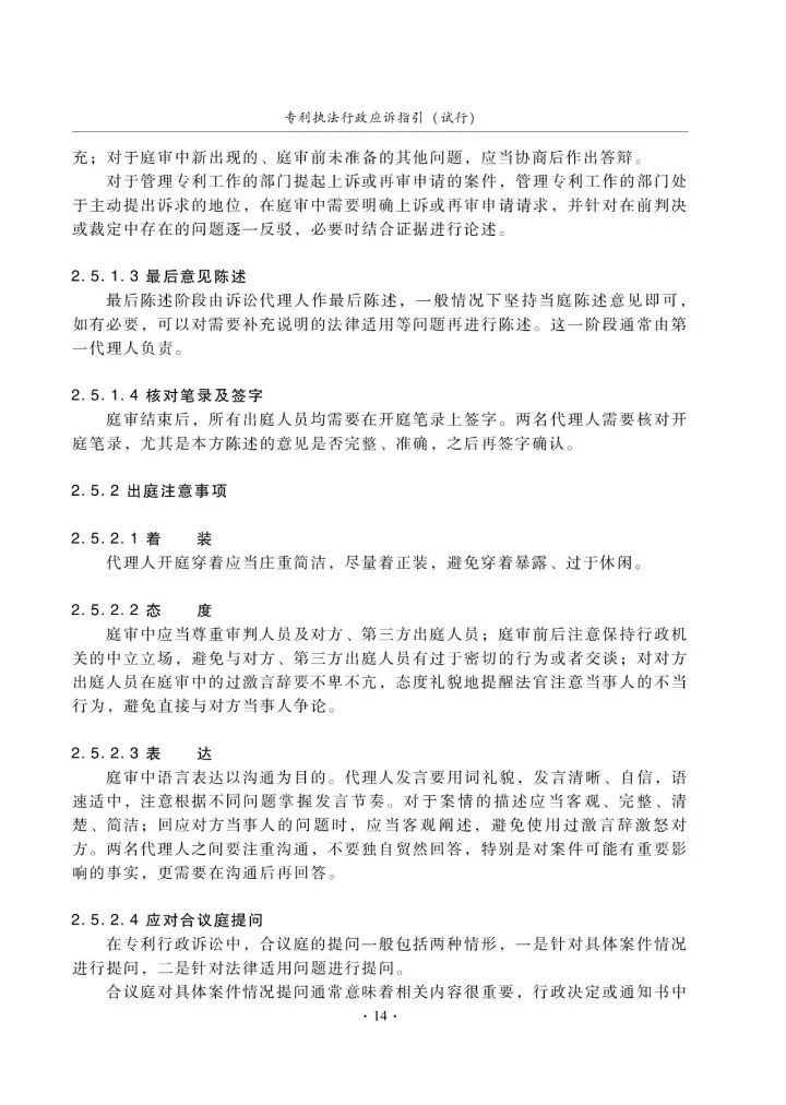 國(guó)知局：《專利執(zhí)法行政應(yīng)訴指引（征求意見稿）》公開征求意見通知