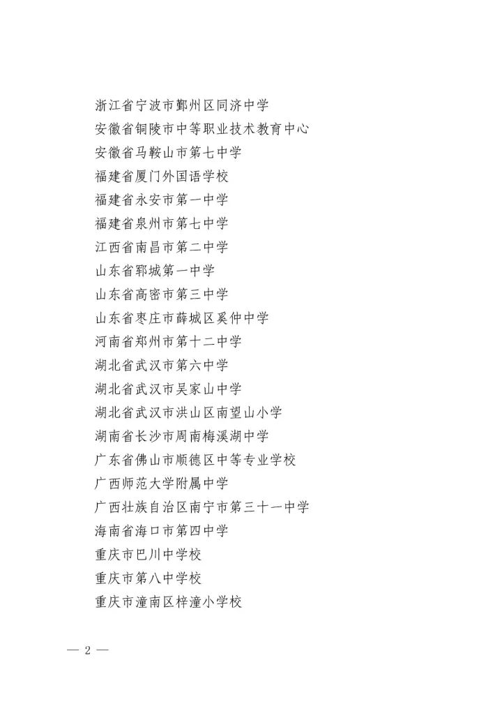 國知局辦公室、教育部辦公廳聯(lián)合確定「第三批全國中小學(xué)知識(shí)產(chǎn)權(quán)教育試點(diǎn)學(xué)校」通知