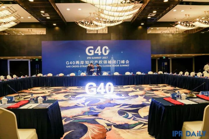 8小時(shí)車輪戰(zhàn)！「G40兩岸知識(shí)產(chǎn)權(quán)領(lǐng)袖閉門峰會(huì)」精彩回放！