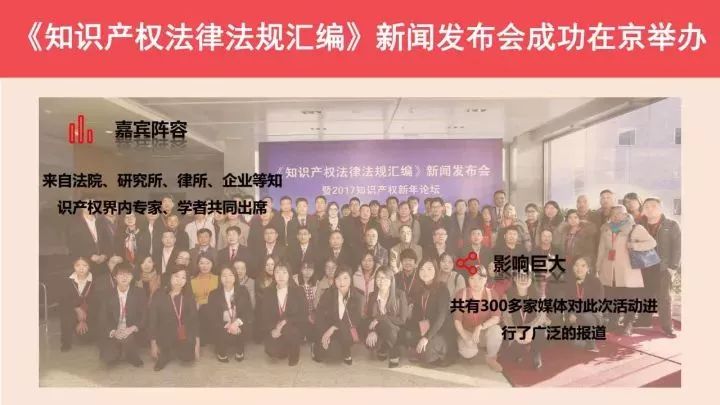 《知識(shí)產(chǎn)權(quán)法律法規(guī)匯編》編委會(huì)誠(chéng)邀您加入！