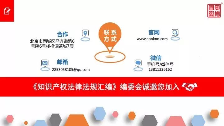 《知識(shí)產(chǎn)權(quán)法律法規(guī)匯編》編委會(huì)誠(chéng)邀您加入！