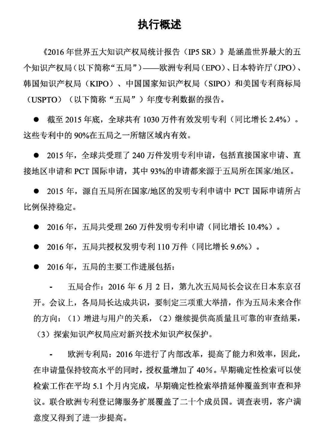 世界五大知識產(chǎn)權(quán)局2016年度統(tǒng)計發(fā)布（報告全文）