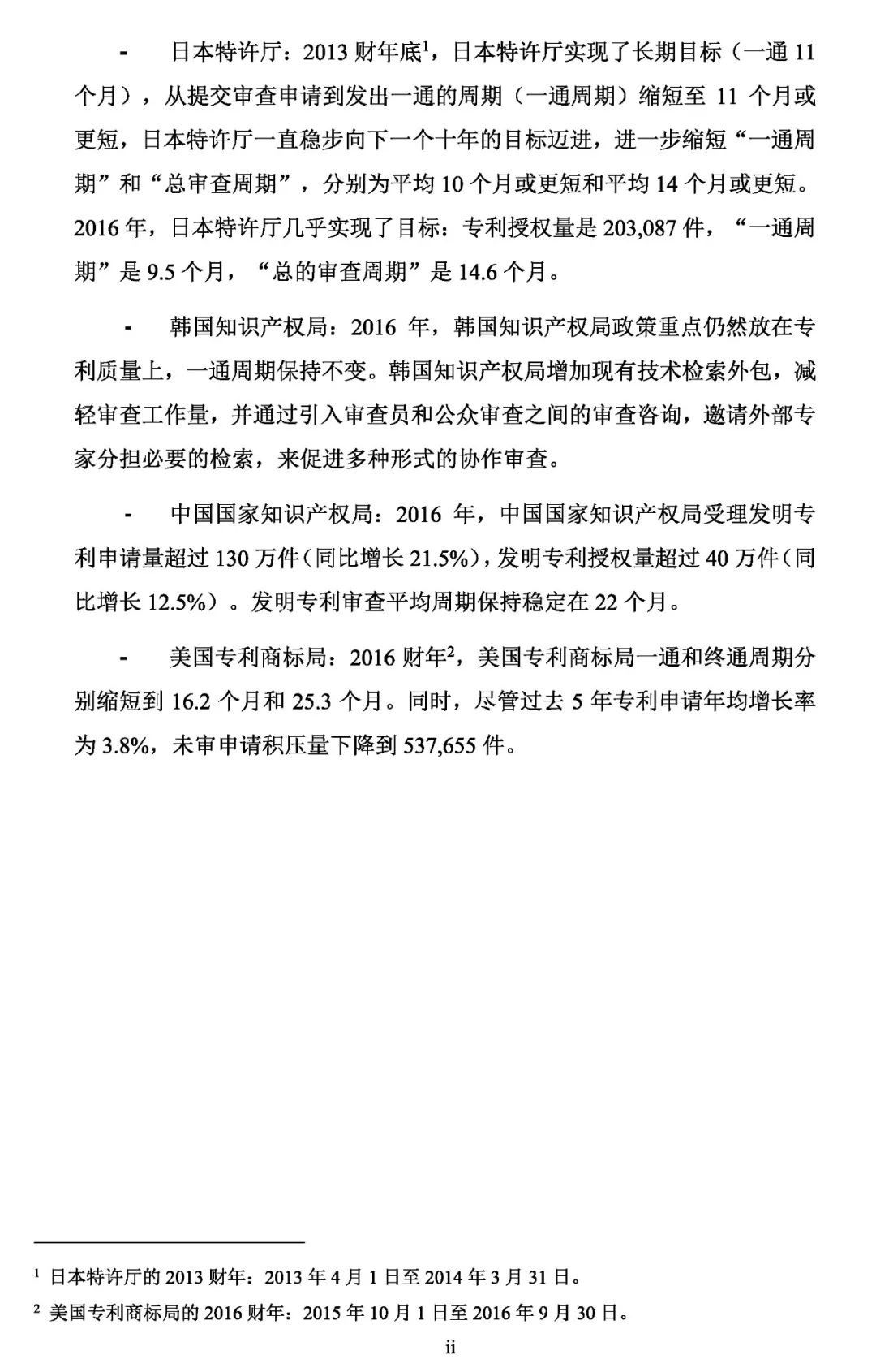 世界五大知識產(chǎn)權(quán)局2016年度統(tǒng)計發(fā)布（報告全文）
