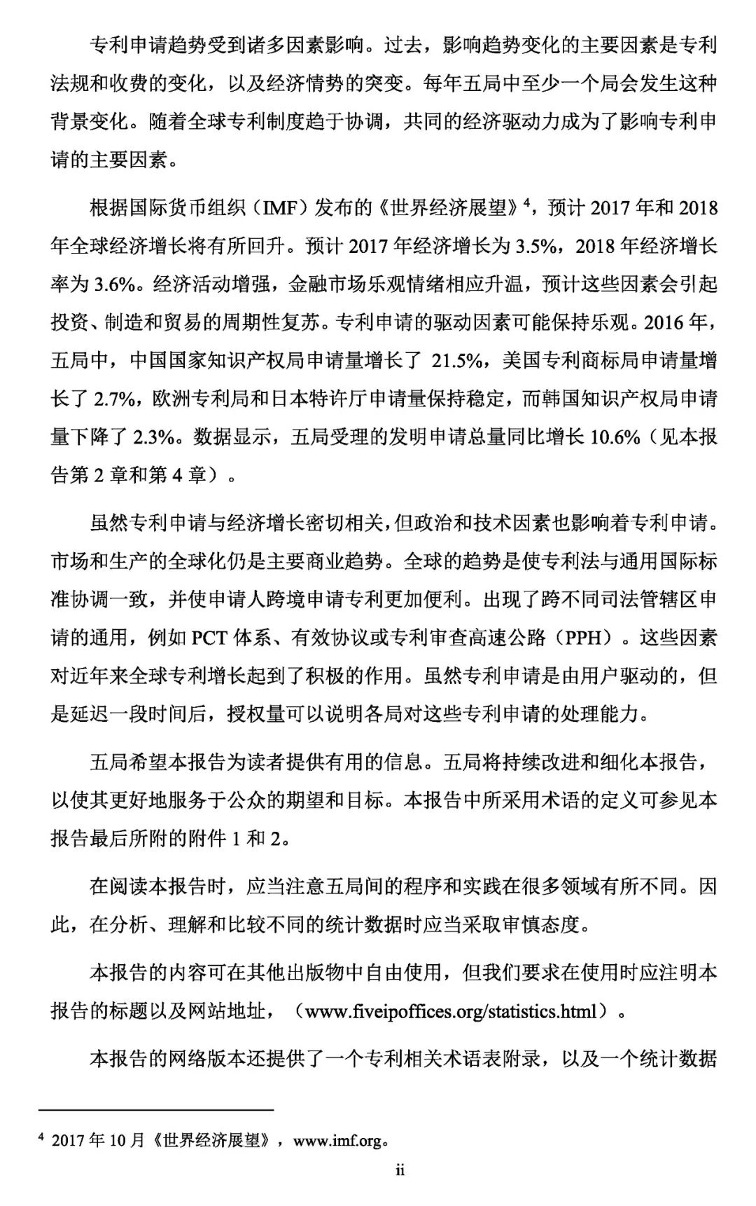 世界五大知識產(chǎn)權(quán)局2016年度統(tǒng)計發(fā)布（報告全文）