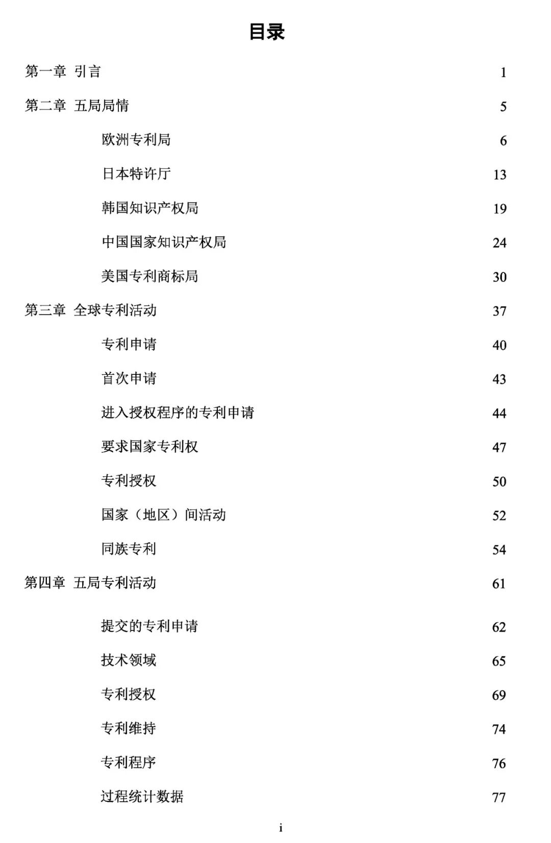 世界五大知識產(chǎn)權(quán)局2016年度統(tǒng)計發(fā)布（報告全文）