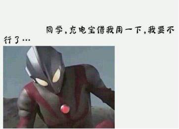 手機電量也能共享？這個黑科技真是好基友必備！
