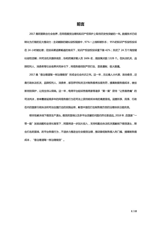 阿里巴巴發(fā)布歷史上第一份知識產(chǎn)權年度報告！