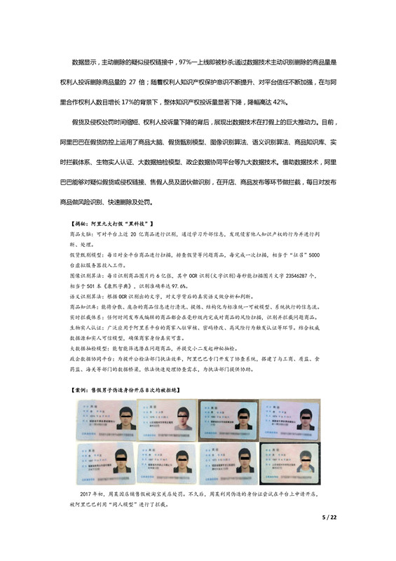 阿里巴巴發(fā)布歷史上第一份知識產(chǎn)權年度報告！