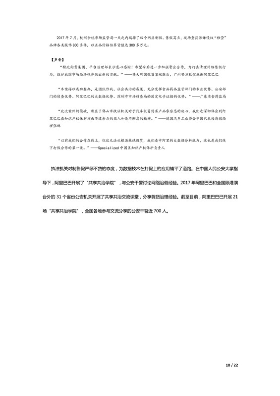 阿里巴巴發(fā)布歷史上第一份知識產(chǎn)權年度報告！