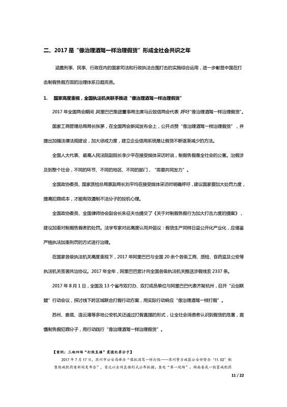 阿里巴巴發(fā)布歷史上第一份知識產(chǎn)權年度報告！